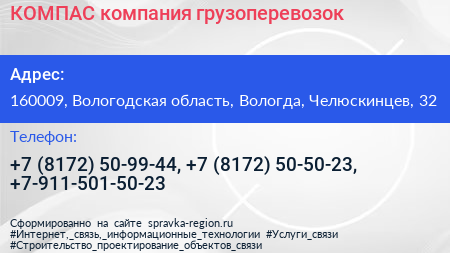 КОМПАС компания грузоперевозок - визитка