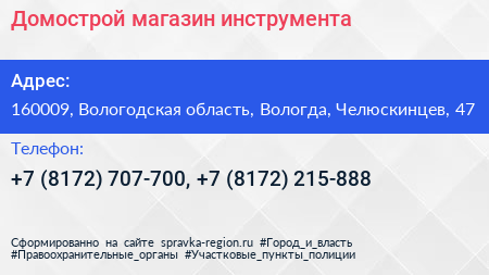 Домострой магазин инструмента - визитка