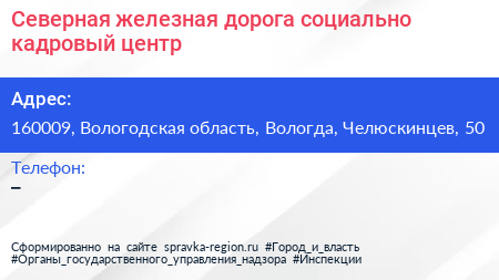 Северная железная дорога социально кадровый центр - визитка