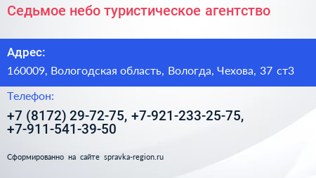 Седьмое небо туристическое агентство - визитка