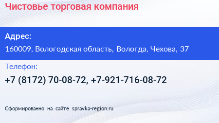 Чистовье торговая компания - визитка