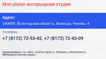 Mon plaisir интерьерная студия - визитка