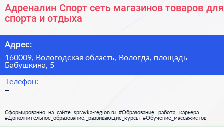 Адреналин Спорт сеть магазинов товаров для спорта и отдыха - визитка