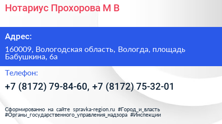 Нотариус Прохорова М В  - визитка