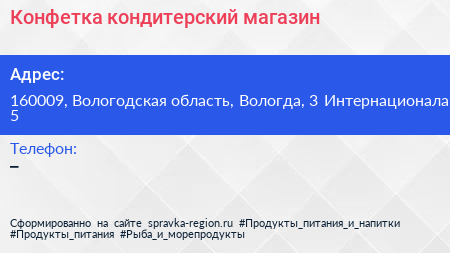 Нажмите, чтобы скачать визитку Конфетка кондитерский магазин - визитка