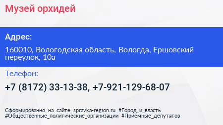 Музей орхидей - визитка