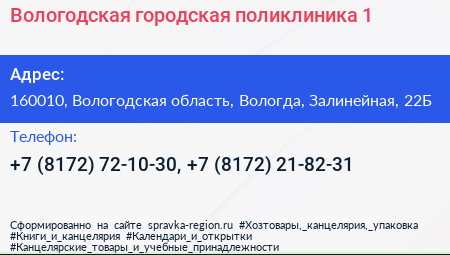 Вологодская городская поликлиника 1 - визитка