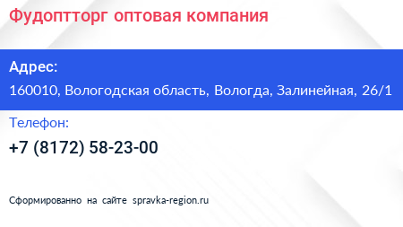 Фудоптторг оптовая компания - визитка