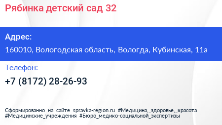 Рябинка детский сад 32 - визитка