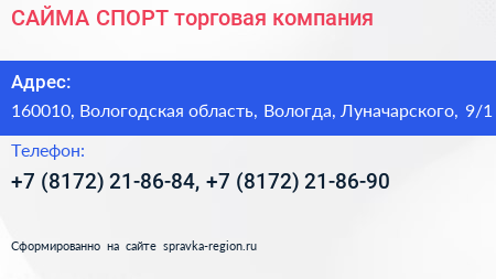 CАЙМА СПОРТ торговая компания - визитка