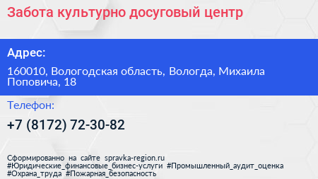 Забота культурно досуговый центр - визитка