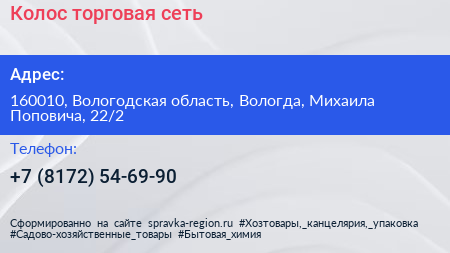 Колос торговая сеть - визитка