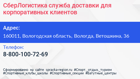 СберЛогистика служба доставки для корпоративных клиентов - визитка