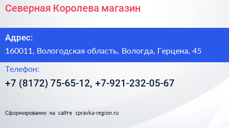 Северная Королева магазин - визитка