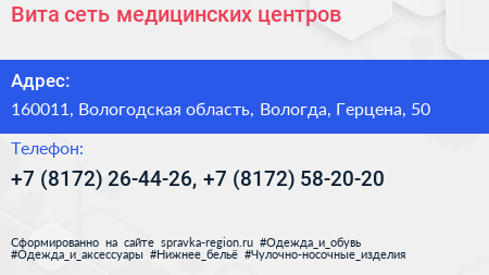 Вита сеть медицинских центров - визитка