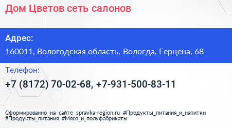 Дом Цветов сеть салонов - визитка