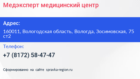 Медэксперт медицинский центр - визитка