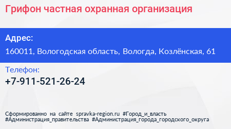 Нажмите, чтобы скачать визитку Грифон частная охранная организация - визитка