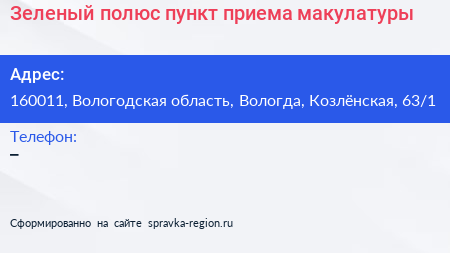 Зеленый полюс пункт приема макулатуры - визитка