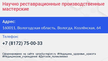 Научно реставрационные производственные мастерские - визитка