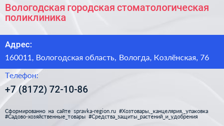 Вологодская городская стоматологическая поликлиника - визитка