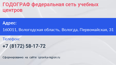 ГОДОГРАФ федеральная сеть учебных центров - визитка