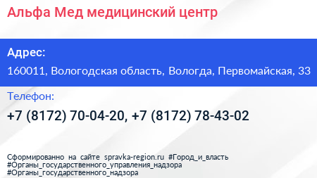 Альфа Мед медицинский центр - визитка