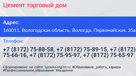 Цемент торговый дом - визитка