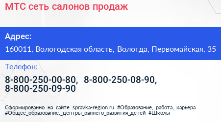 МТС сеть салонов продаж - визитка