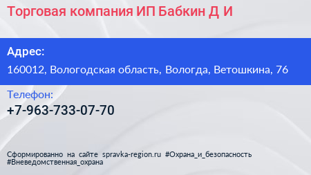 Торговая компания ИП Бабкин Д И  - визитка