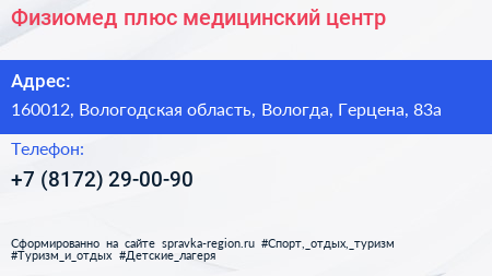 Физиомед плюс медицинский центр - визитка