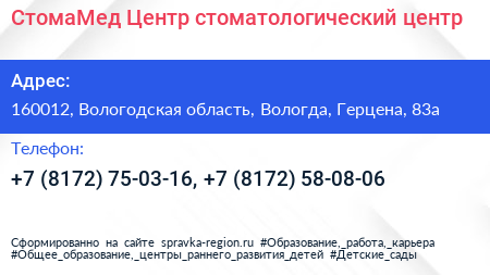 СтомаМед Центр стоматологический центр - визитка
