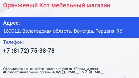 Оранжевый Кот мебельный магазин - визитка