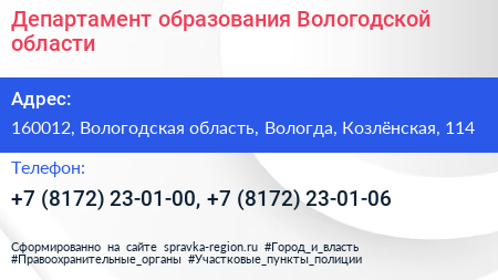 Департамент образования Вологодской области - визитка