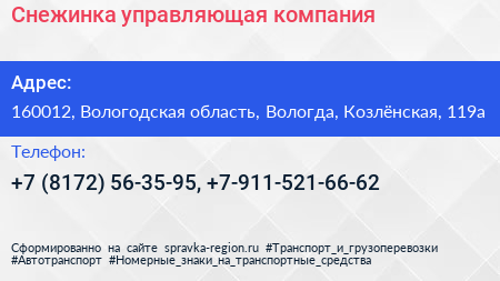 Снежинка управляющая компания - визитка