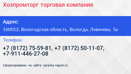 Хозпромторг торговая компания - визитка