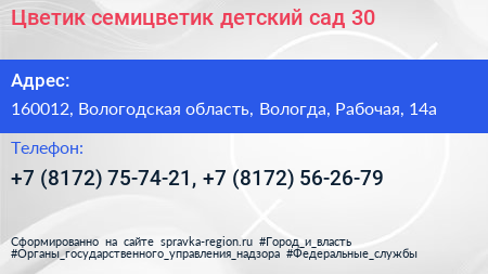 Цветик семицветик детский сад 30 - визитка