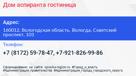 Дом аспиранта гостиница - визитка