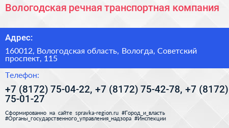 Вологодская речная транспортная компания - визитка