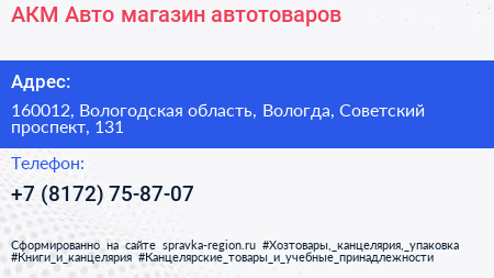 АКМ Авто магазин автотоваров - визитка