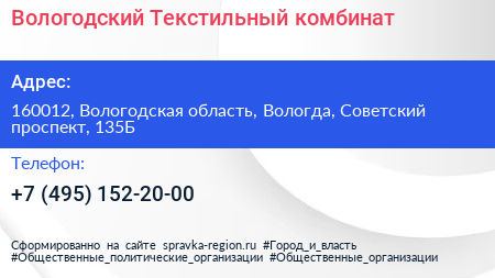 Вологодский Текстильный комбинат - визитка
