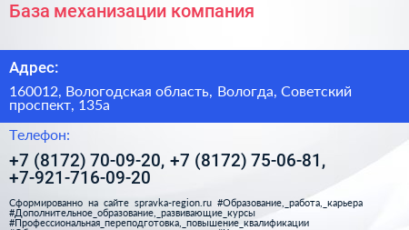 База механизации компания - визитка