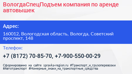 ВологдаСпецПодъем компания по аренде автовышек - визитка