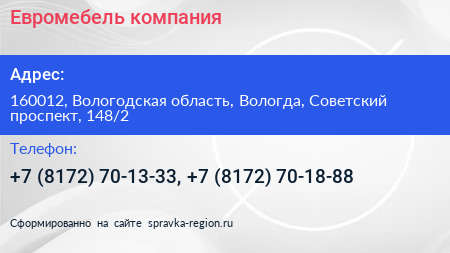 Евромебель компания - визитка