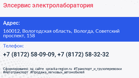 Элсервис электролаборатория - визитка