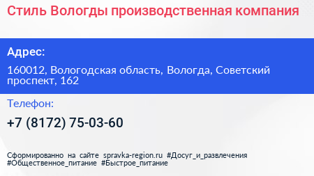 Стиль Вологды производственная компания - визитка