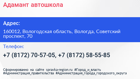 Адамант автошкола - визитка