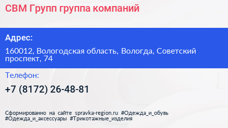 СВМ Групп группа компаний - визитка