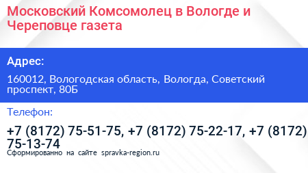 Московский Комсомолец в Вологде и Череповце газета - визитка