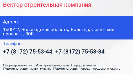 Вектор строительная компания - визитка